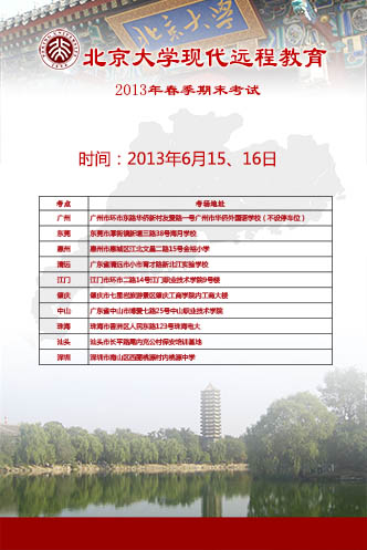 2013年春季期末考试各考点座位及课室安排