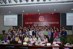  2009年北大广州校友会继续教育分会成立 